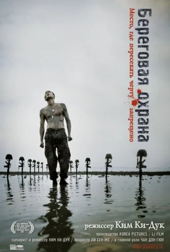Береговая охрана (2002) онлайн бесплатно